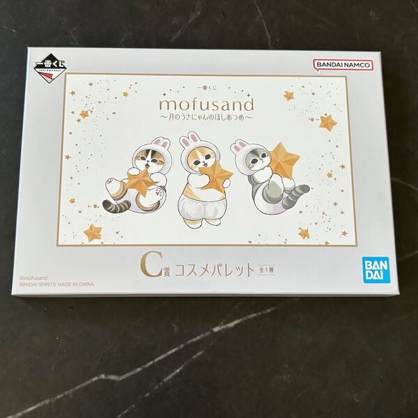 月のうさにゃんのほしあつめ モフサンド 一番くじ コスメパレット C賞 mofusand アイシャドウ