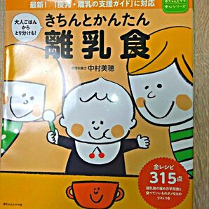 きちんとかんたん離乳食