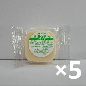 u60905002p ソンバーユ石鹸 ヒノキ 10g お試し5個セット
