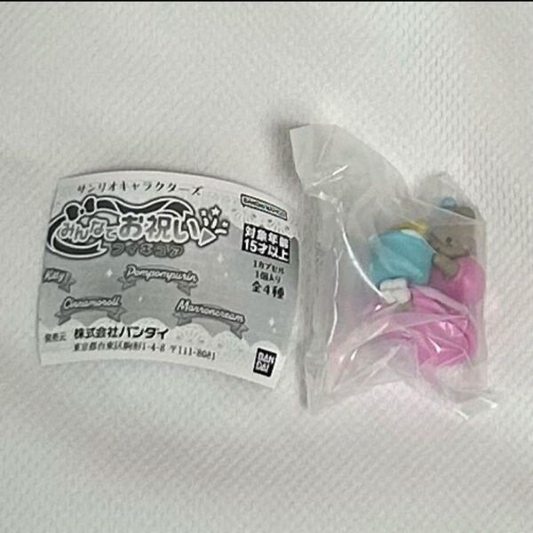 カプセルトイ サンリオ ガチャガチャ みんなでお祝い マロンクリーム