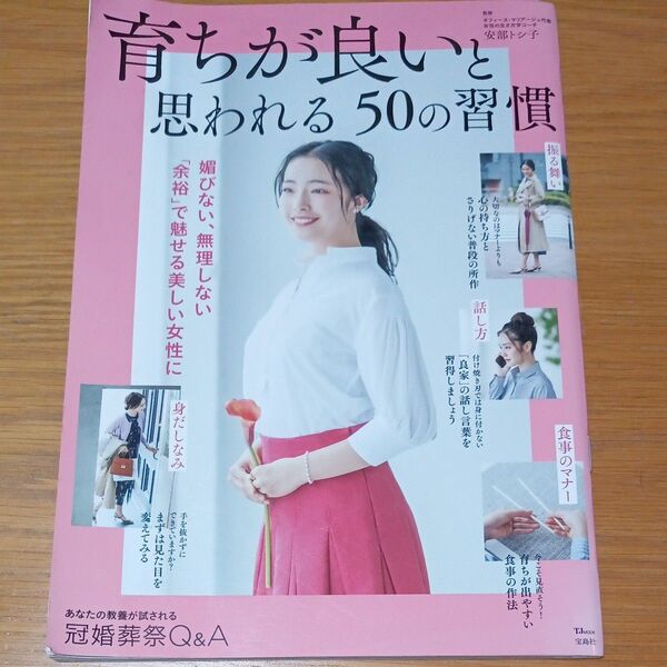 育ちが良いと思われる50の習慣