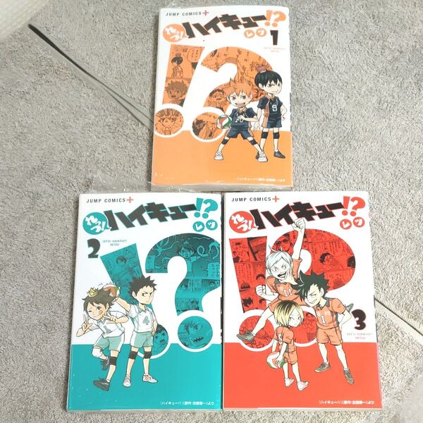 れっつ!ハイキュー!? 1 .2.3巻(ジャンプコミックス JUMP COMICS+) レツ/著 古舘春一/著