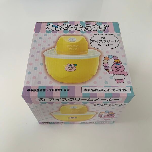 おぱんちゅうさぎ アイスクリームメーカー