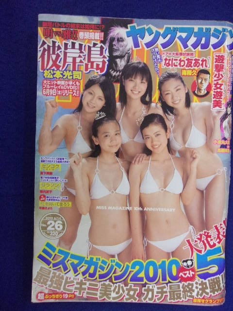 2025年最新】Yahoo!オークション -ミスマガジン 新川優愛の中古