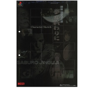 ゲームチラシ 探偵神宮寺三郎 夢の終わりに プレイステーション データイースト DATA EAST カタログ パンフレット フライヤー