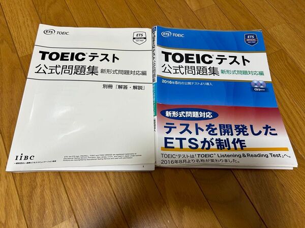 TOEICテスト公式問題集
