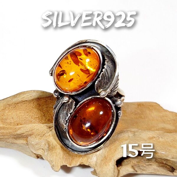 4776 SILVER925 アンバーリング15号 シルバー925 天然石 琥珀 アラベスク インディアンジュエリー ヴィンテージ