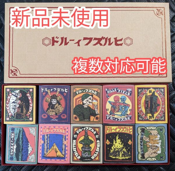 【新品未使用】オリジナルマッチ TOMOSHIBI コンプリートセット 全10種 ヒルズフィールド Hills Field