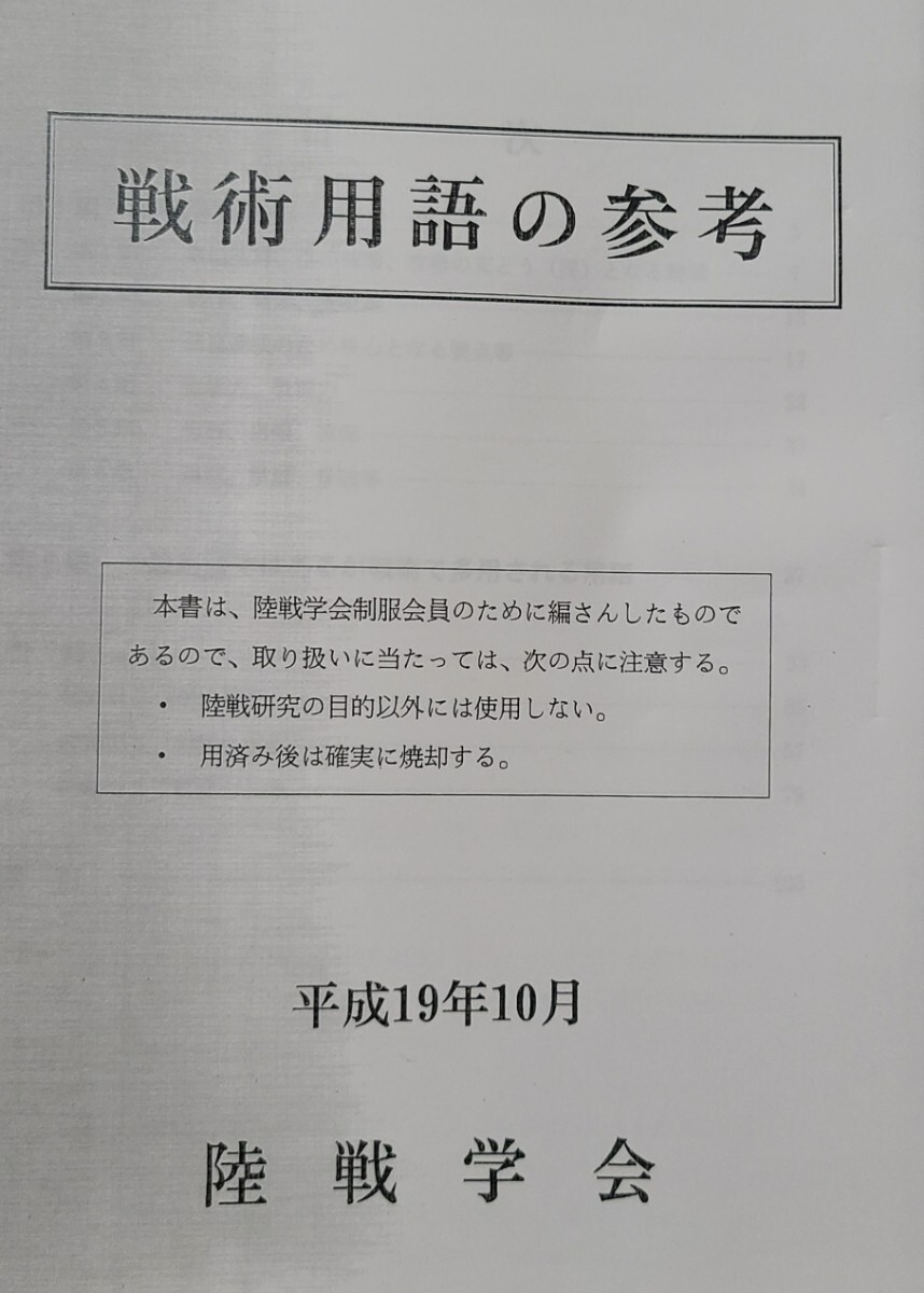 Yahoo!オークション -「陸戦学会」の落札相場・落札価格 Yahoo!オークション -「陸戦学会」の落札相場・落札価格