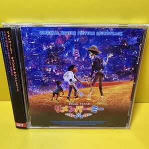 新品ケース交換済み 「リメンバー・ミー」オリジナル・サウンドトラック」