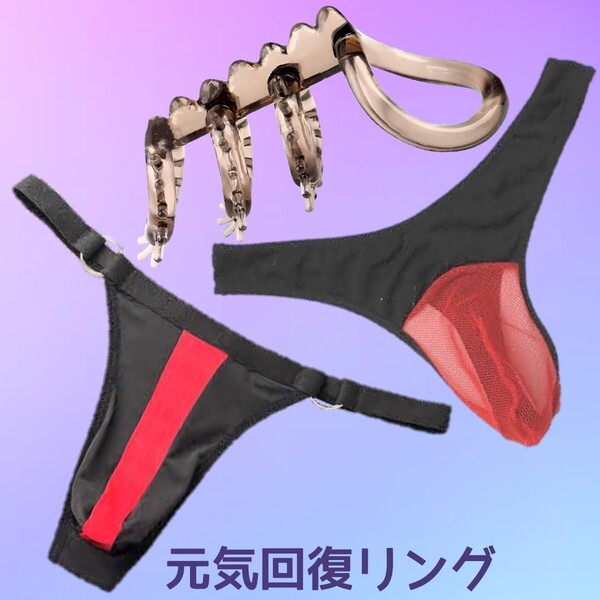 メンズビキニ コックリング メンズTバック ペニスリング Tバック 包茎リング 男性機能回復 男性機能補助 メンズショーツ ビキニパンツ