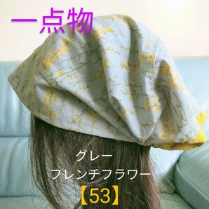 【53 】一点物医療帽子 ケア帽子 バンダナキャップ〈グレーフレンチフラワー〉