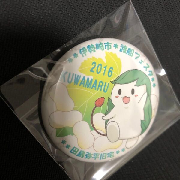 群馬県伊勢崎市 くわまるグッズ 2個セット
