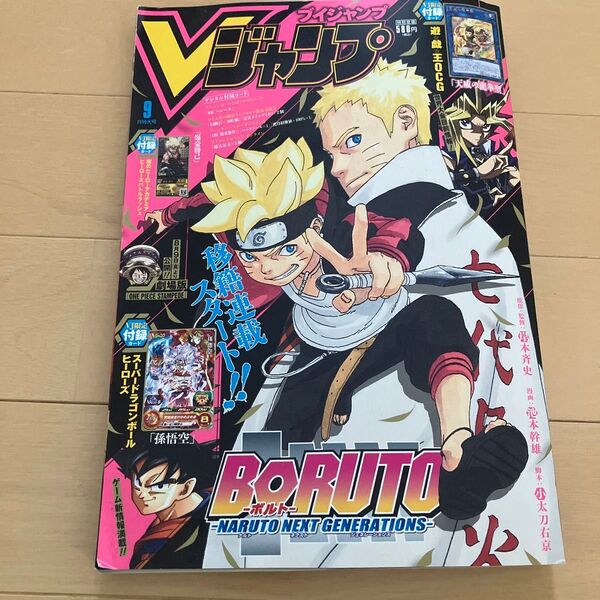 V ジャンプ 2019年9月号 (集英社)