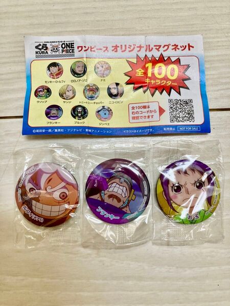 【未開封】【3種類セット】くら寿司 ワンピース マグネット ルフィ(ギア5)フランキー お玉