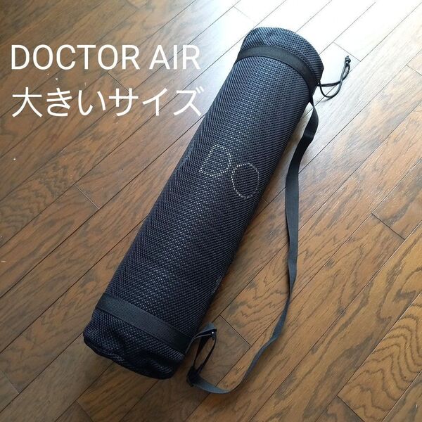 DOCTOR AIR ドクターエア ヨガマット 大きめ IGNIOヨガケース付き