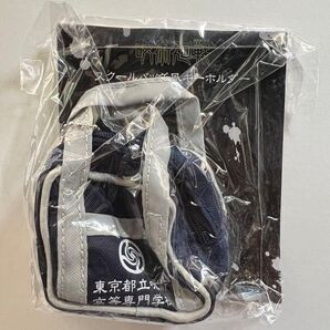 呪術廻戦 スクールバッグ風 キーホルダー