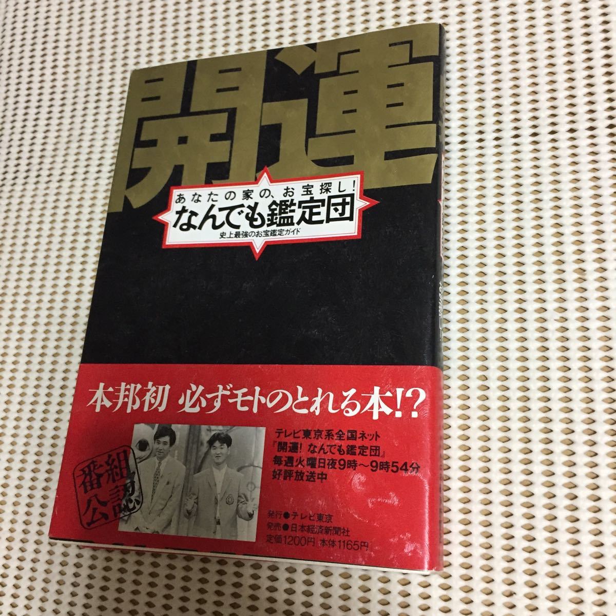 なんでも鑑定団の値段と価格推移は?|105件の売買情報を集計した ...