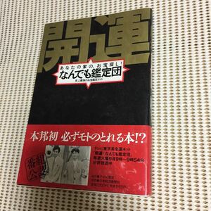 開運 なんでも鑑定団 テレビ東京