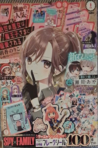 りぼん 2024年1月号 (集英社) 雑誌