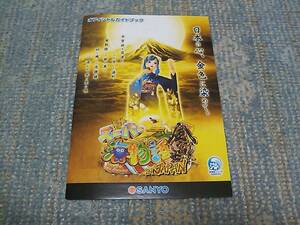 ★☆【レア美品】パチンコ スーパー海物語 IN JAPAN 金富士 オフィシャルガイドブック☆★