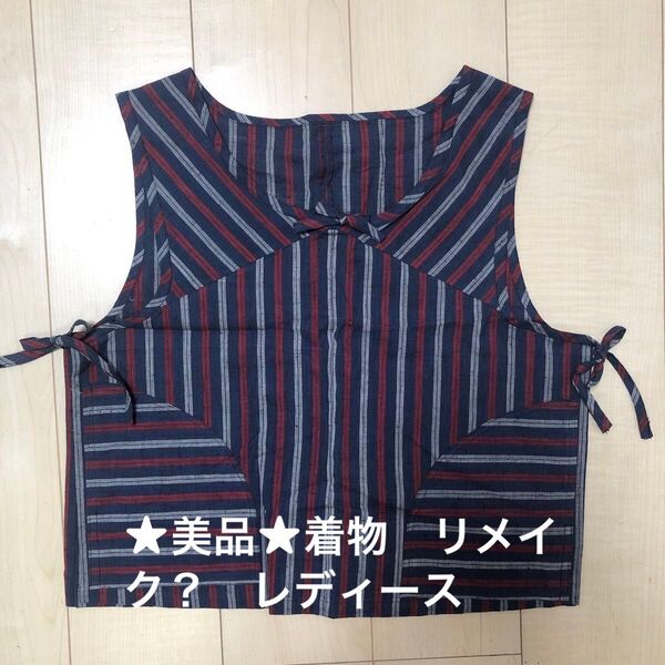 ★美品★着物 リメイク? ベスト カットソー レディース ストライプ