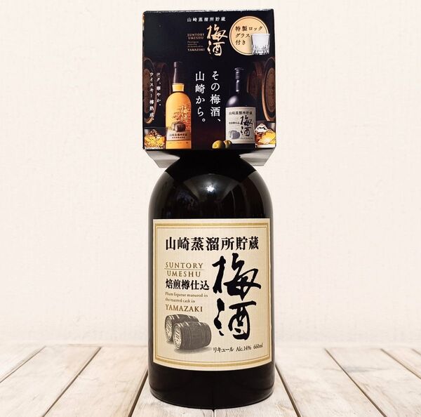 【期間限定特価!】【希少!】山崎 梅酒 SUNTORY サントリー 終売品 1本 【グラス付】