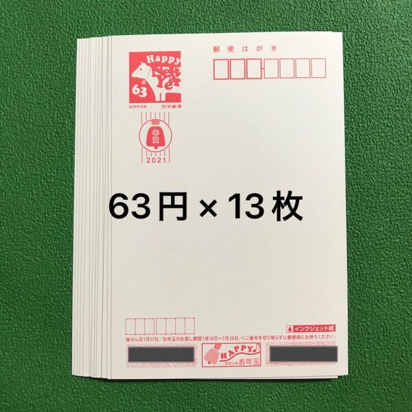 はがき 63円 13枚 ④ 葉書 ハガキ