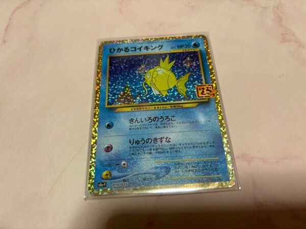 ポケモンカード ひかるコイキング 25th