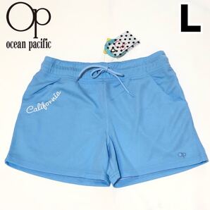 【新品】ocean pacific オーシャンパシフィック OP レディース ボードショーツ サーフパンツ ショートパンツ 速乾 UVカット ブルー L