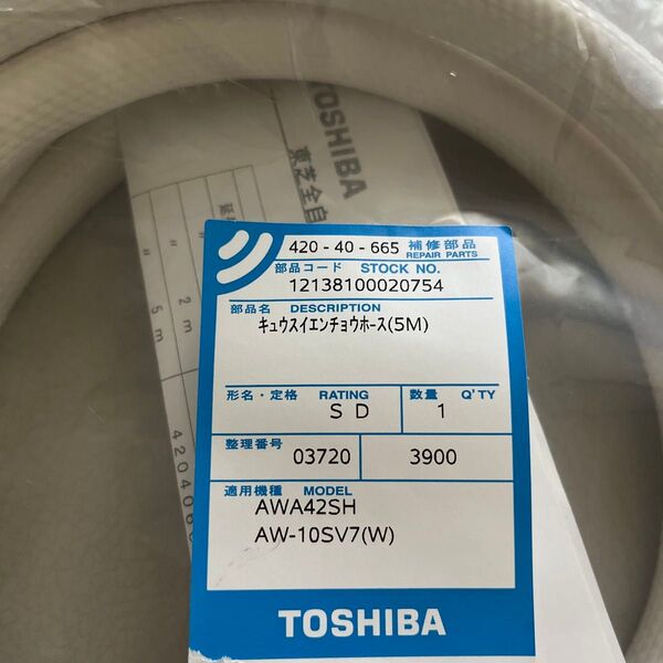 TOSHIBA洗濯機延長ホースです。 適用機種AWA42SHIN、AW-10SV7(W)