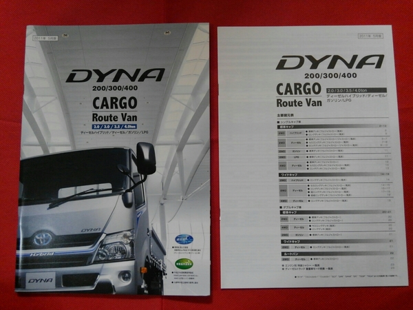 送料無料【トヨタ　ダイナ　カーゴ／ルートバン】カタログ　2011年9月 TOYOTA DYNA トラック 商用車