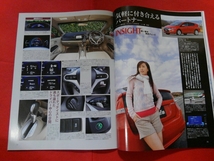 送料無料【新型インサイトのすべて】モーターファン別冊ニューモデル速報 第423弾　ホンダ　ZE2 _画像7