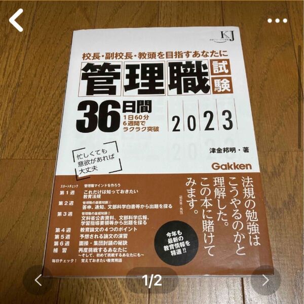 管理職試験36日間 2023