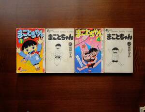 まことちゃん　4冊。1、3、4、5巻。カバ－無しは（3,5巻）。楳図かずお。少年サンデーコミック。小学館。