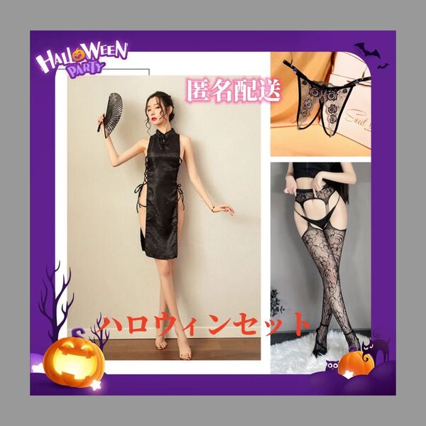 セクシー変装セット チャイナドレス ガータータイツ Tバック セクシーランジェリー 3点セット フリーサイズ(S~Lサイズ)