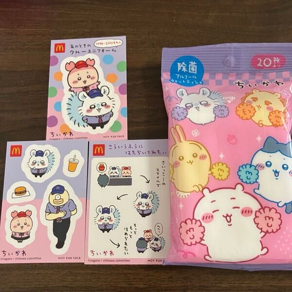 マクドナルド ハッピーセット ちいかわ 除菌シート