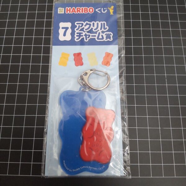 新品 HARIBOくじ 7 アクリルチャーム賞 アクリルキーホルダー キーホルダー