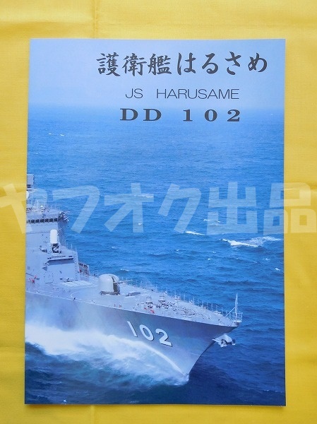 2025年最新】Yahoo!オークション -海上自衛隊 パンフレットの 2025年最新】Yahoo!オークション -海上自衛隊 パンフレットの