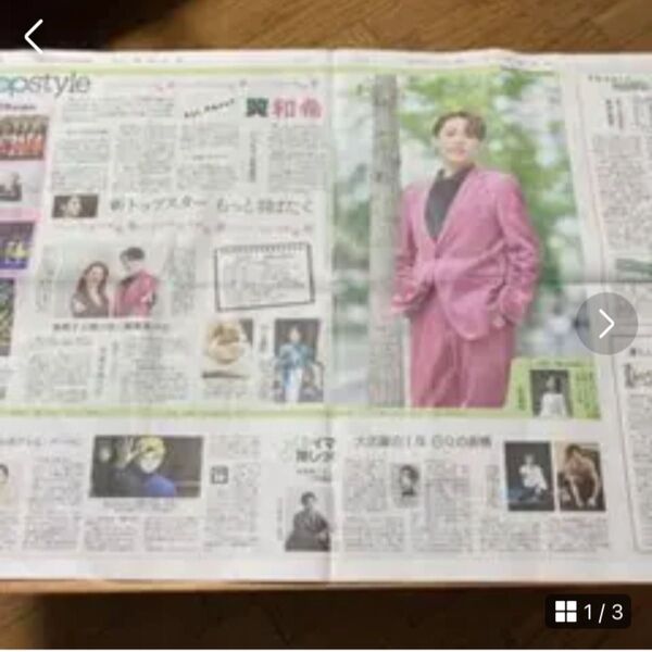 翼和希 新聞広告