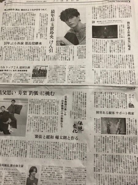 玉置怜央 新聞広告