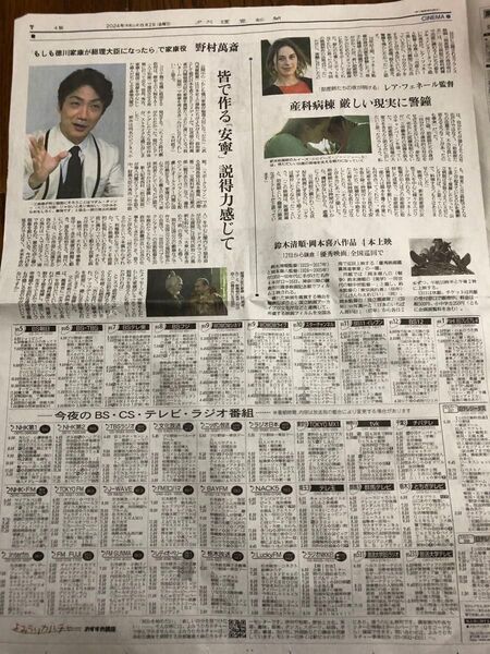 野村萬斎 新聞広告