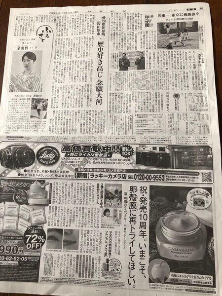 はんにゃ 金田哲 新聞広告