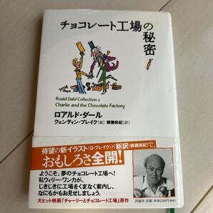 ロアルド・ダールコレクション 2 ロアルド・ダール/著 クェンティン・ブレイク/絵