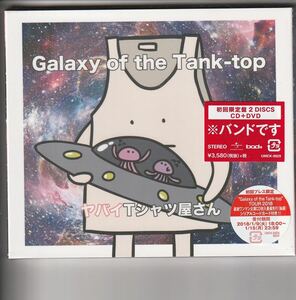 新品初回盤DVD付！ヤバイTシャツ屋さん [Galaxy of the Tank-top]