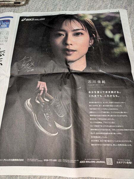 石川佳純 新聞 広告 切り抜き
