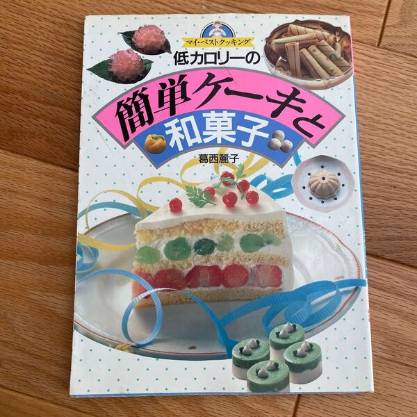低カロリーの簡単ケーキと和菓子
