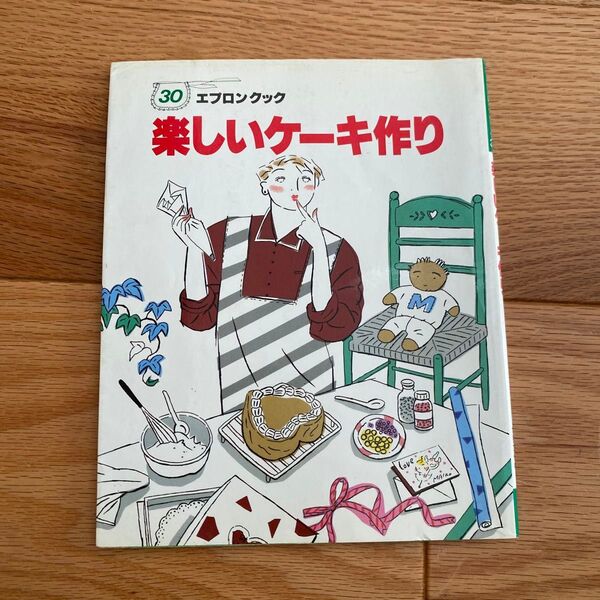 エプロンクック 楽しいケーキ作り