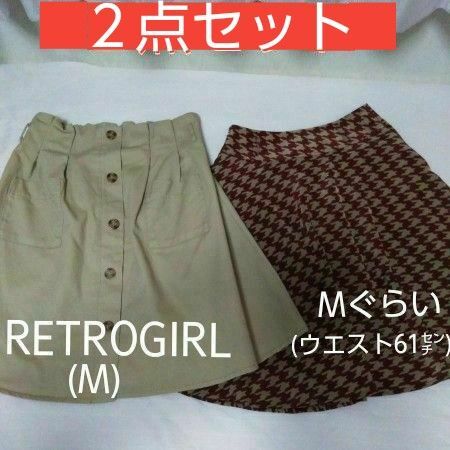 2点セットRETROGIRLレトロガールスカートMサイズまとめ売り フレアスカートレディーススカート量産型ガーリー森ガール韓国