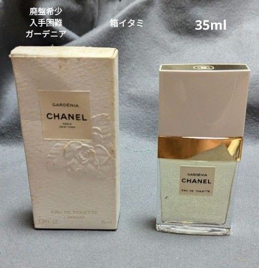 廃盤希少シャネルガーデニアオードゥトワレット35ml